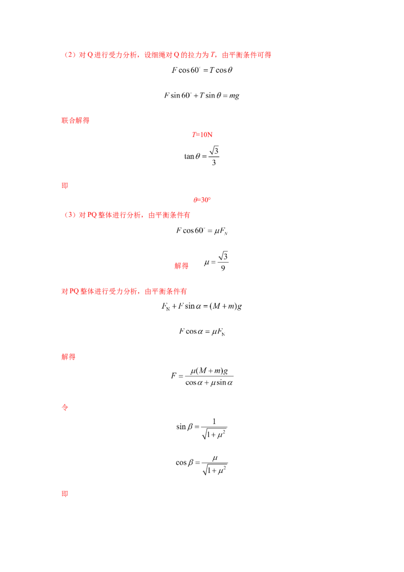 模型7动态平衡模型（解析版）--2024高考物理二轮复习80模型最新模拟题专项训练_4.2025物理总复习_2024年新高考资料_2.2024二轮复习_2024高考物理二轮复习80模型最新模拟题专项训练