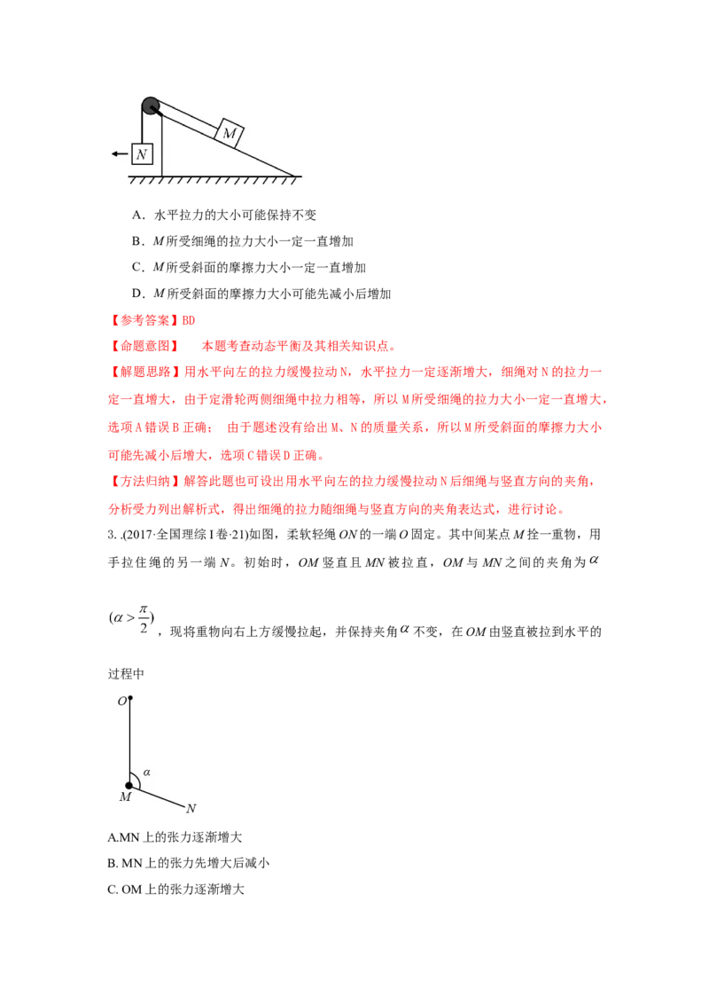 模型7动态平衡模型（解析版）--2024高考物理二轮复习80模型最新模拟题专项训练_4.2025物理总复习_2024年新高考资料_2.2024二轮复习_2024高考物理二轮复习80模型最新模拟题专项训练