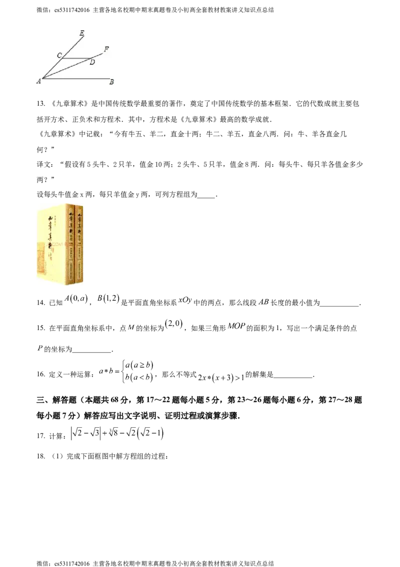 精品解析：北京门头沟区2022-2023学年七年级下学期期末数学试题（原卷版）(1)_北京初中期末题_C605-京七八九_B京市数学七八九_北京7下数学_2022-2024_北京数学7下期末