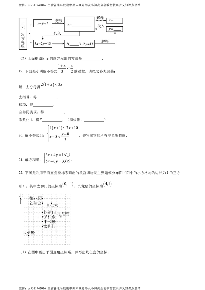 精品解析：北京门头沟区2022-2023学年七年级下学期期末数学试题（原卷版）(1)_北京初中期末题_C605-京七八九_B京市数学七八九_北京7下数学_2022-2024_北京数学7下期末