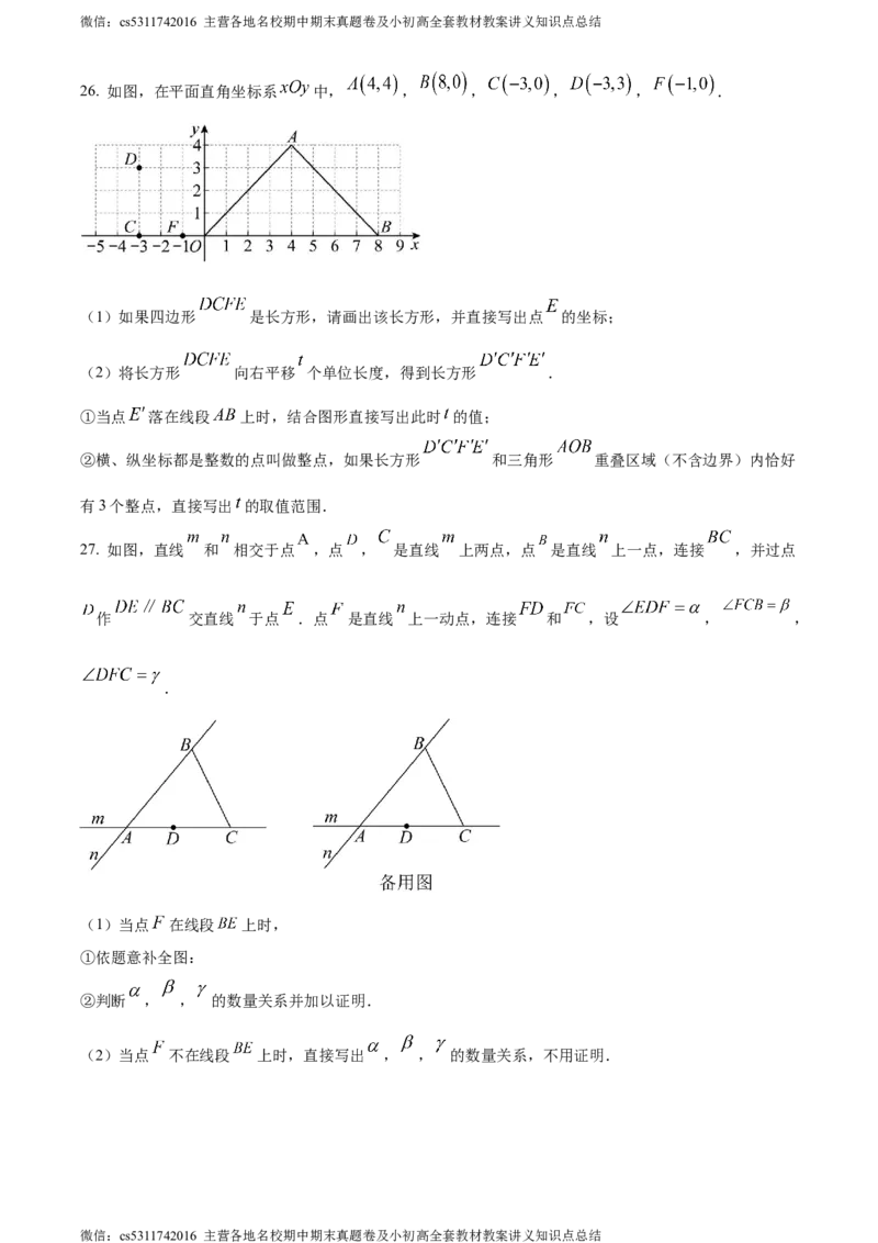 精品解析：北京门头沟区2022-2023学年七年级下学期期末数学试题（原卷版）(1)_北京初中期末题_C605-京七八九_B京市数学七八九_北京7下数学_2022-2024_北京数学7下期末