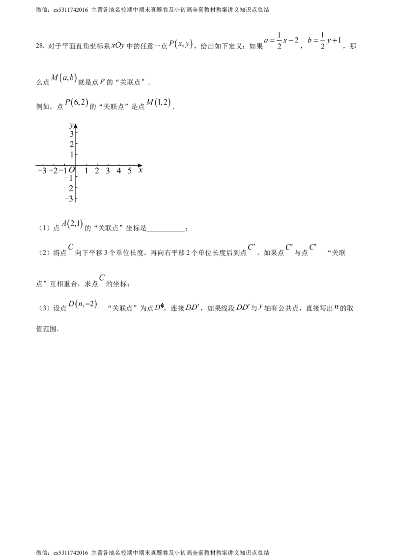 精品解析：北京门头沟区2022-2023学年七年级下学期期末数学试题（原卷版）(1)_北京初中期末题_C605-京七八九_B京市数学七八九_北京7下数学_2022-2024_北京数学7下期末