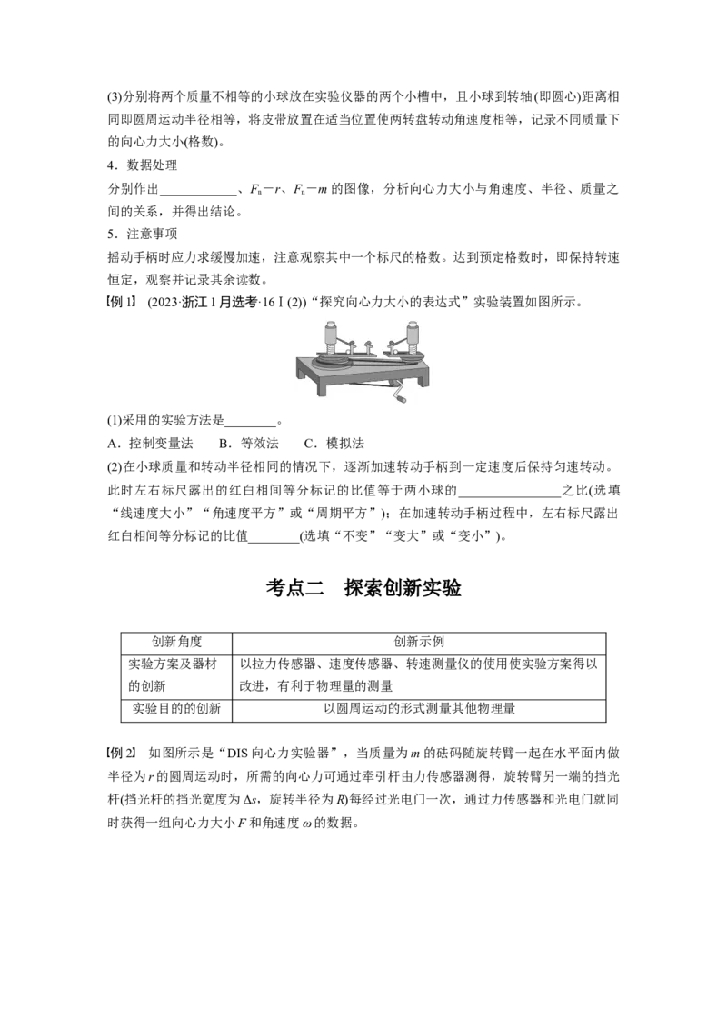 第四章　第6课时　实验六：探究向心力大小与半径、角速度、质量的关系_4.2025物理总复习_2025年新高考资料_一轮复习_2025物理大一轮复习讲义+课件ppt（完结）_2025大一轮复习讲义