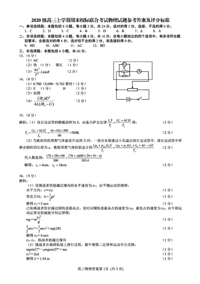 日照期末物理答案_4.2025物理总复习_2023年新高复习资料_3物理高考模拟题_新高考_2023届山东日照高三上学期期末校际联合考试物理_2023届山东日照高三上学期期末校际联合考试物理