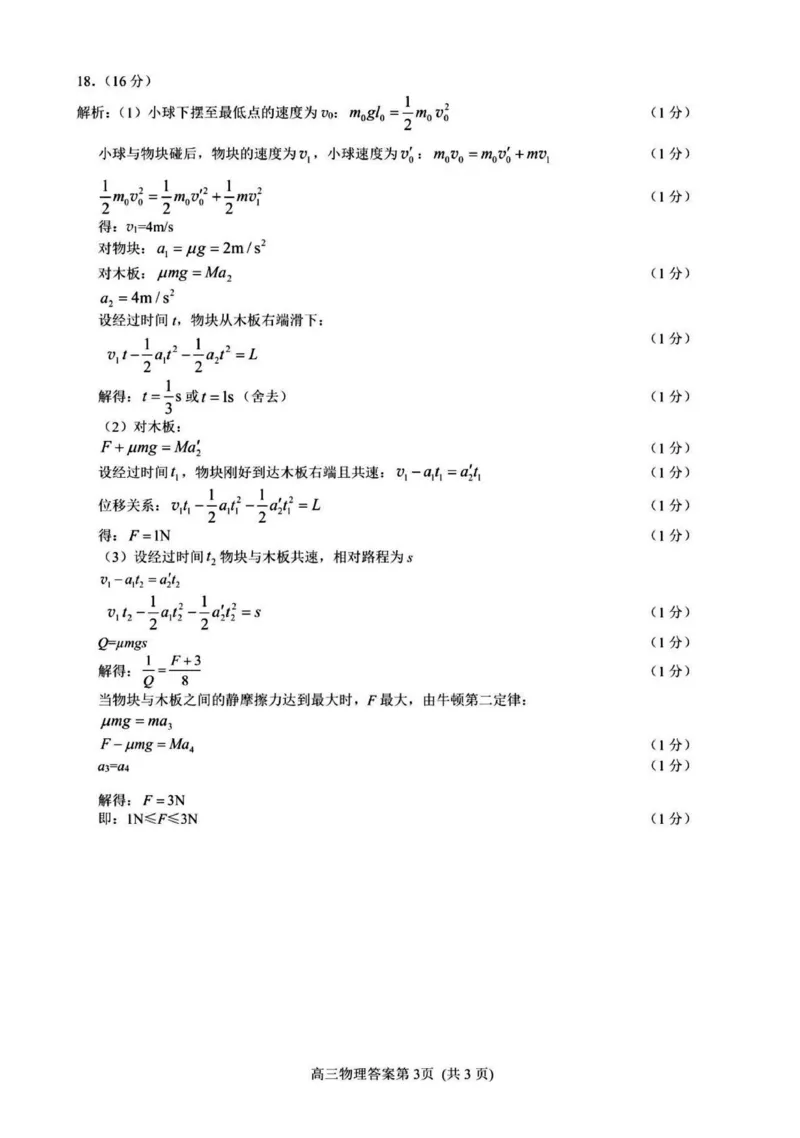日照期末物理答案_4.2025物理总复习_2023年新高复习资料_3物理高考模拟题_新高考_2023届山东日照高三上学期期末校际联合考试物理_2023届山东日照高三上学期期末校际联合考试物理