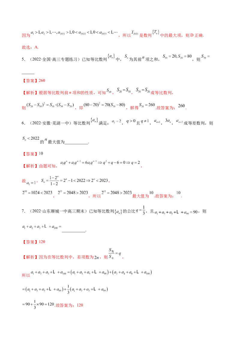 4.2等比数列（精练）（基础版）（解析版）_2.2025数学总复习_2023年新高考资料_一轮复习_2023年高考数学一轮复习（基础版）（新高考地区专用）