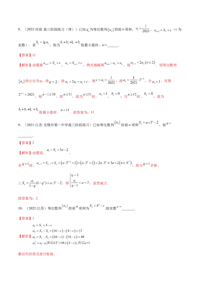 4.2等比数列（精练）（基础版）（解析版）_2.2025数学总复习_2023年新高考资料_一轮复习_2023年高考数学一轮复习（基础版）（新高考地区专用）
