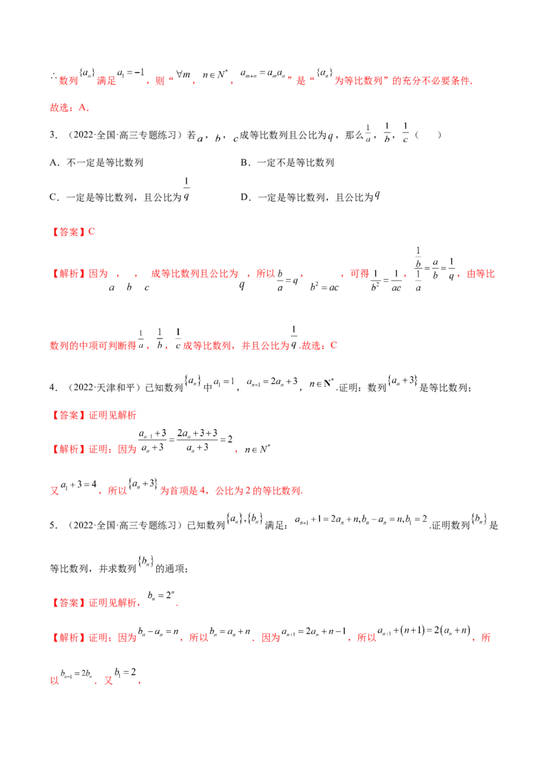 4.2等比数列（精练）（基础版）（解析版）_2.2025数学总复习_2023年新高考资料_一轮复习_2023年高考数学一轮复习（基础版）（新高考地区专用）