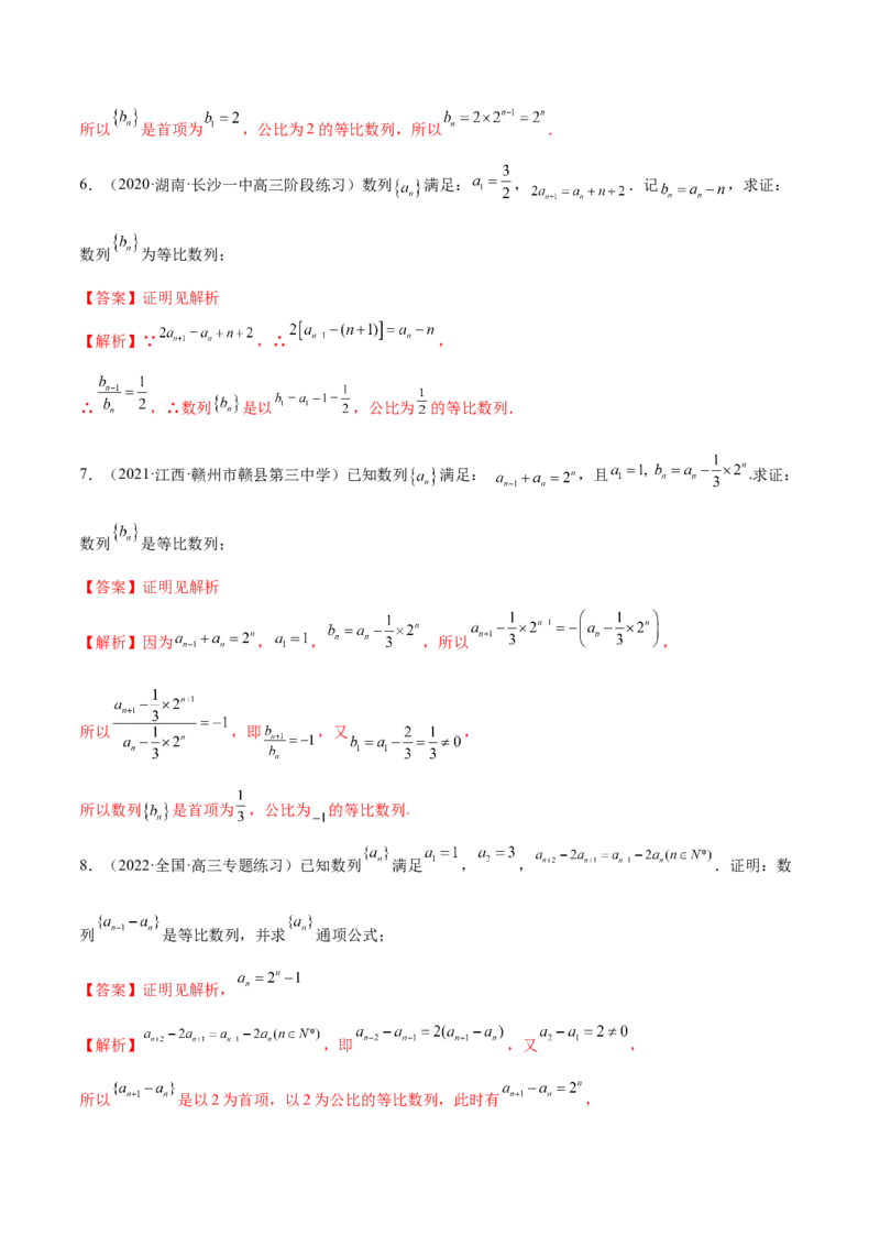 4.2等比数列（精练）（基础版）（解析版）_2.2025数学总复习_2023年新高考资料_一轮复习_2023年高考数学一轮复习（基础版）（新高考地区专用）