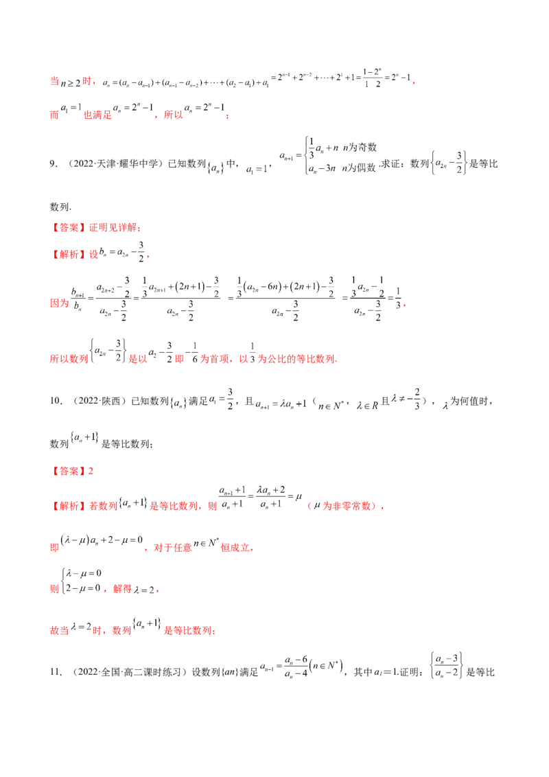 4.2等比数列（精练）（基础版）（解析版）_2.2025数学总复习_2023年新高考资料_一轮复习_2023年高考数学一轮复习（基础版）（新高考地区专用）
