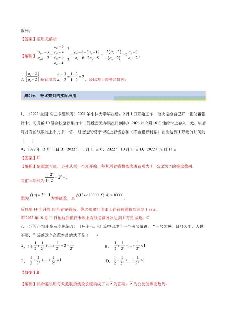 4.2等比数列（精练）（基础版）（解析版）_2.2025数学总复习_2023年新高考资料_一轮复习_2023年高考数学一轮复习（基础版）（新高考地区专用）