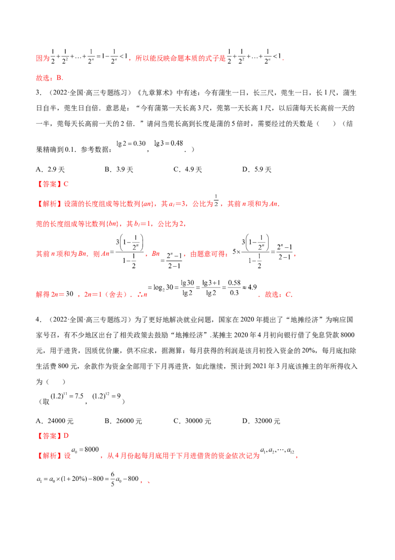 4.2等比数列（精练）（基础版）（解析版）_2.2025数学总复习_2023年新高考资料_一轮复习_2023年高考数学一轮复习（基础版）（新高考地区专用）