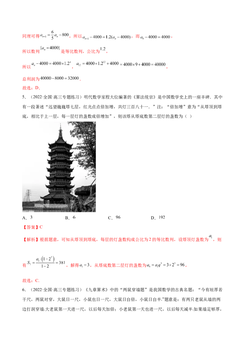 4.2等比数列（精练）（基础版）（解析版）_2.2025数学总复习_2023年新高考资料_一轮复习_2023年高考数学一轮复习（基础版）（新高考地区专用）