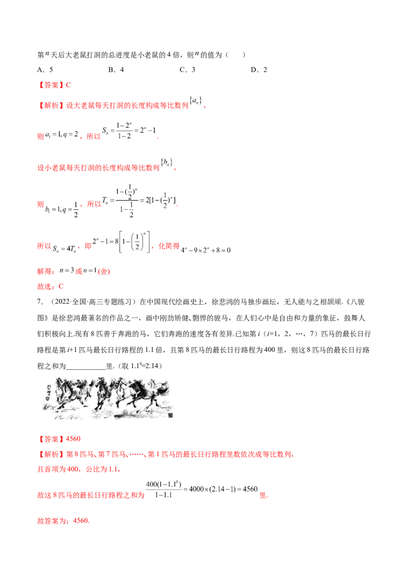 4.2等比数列（精练）（基础版）（解析版）_2.2025数学总复习_2023年新高考资料_一轮复习_2023年高考数学一轮复习（基础版）（新高考地区专用）