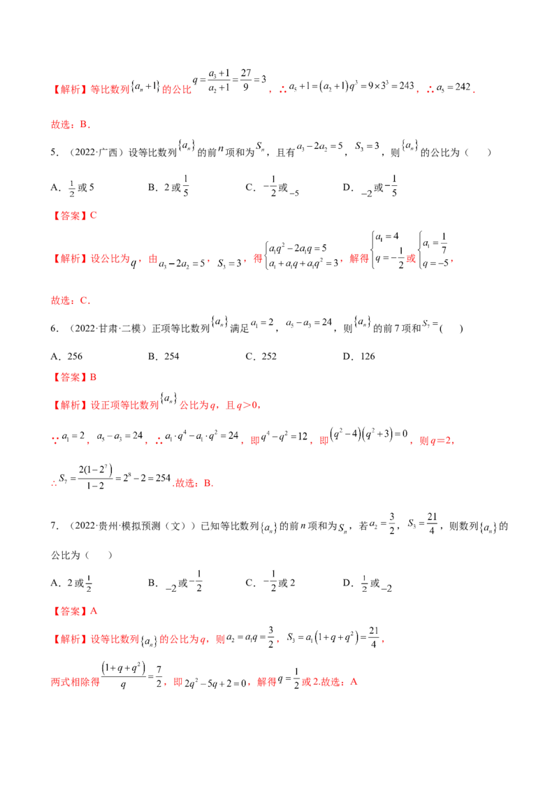 4.2等比数列（精练）（基础版）（解析版）_2.2025数学总复习_2023年新高考资料_一轮复习_2023年高考数学一轮复习（基础版）（新高考地区专用）