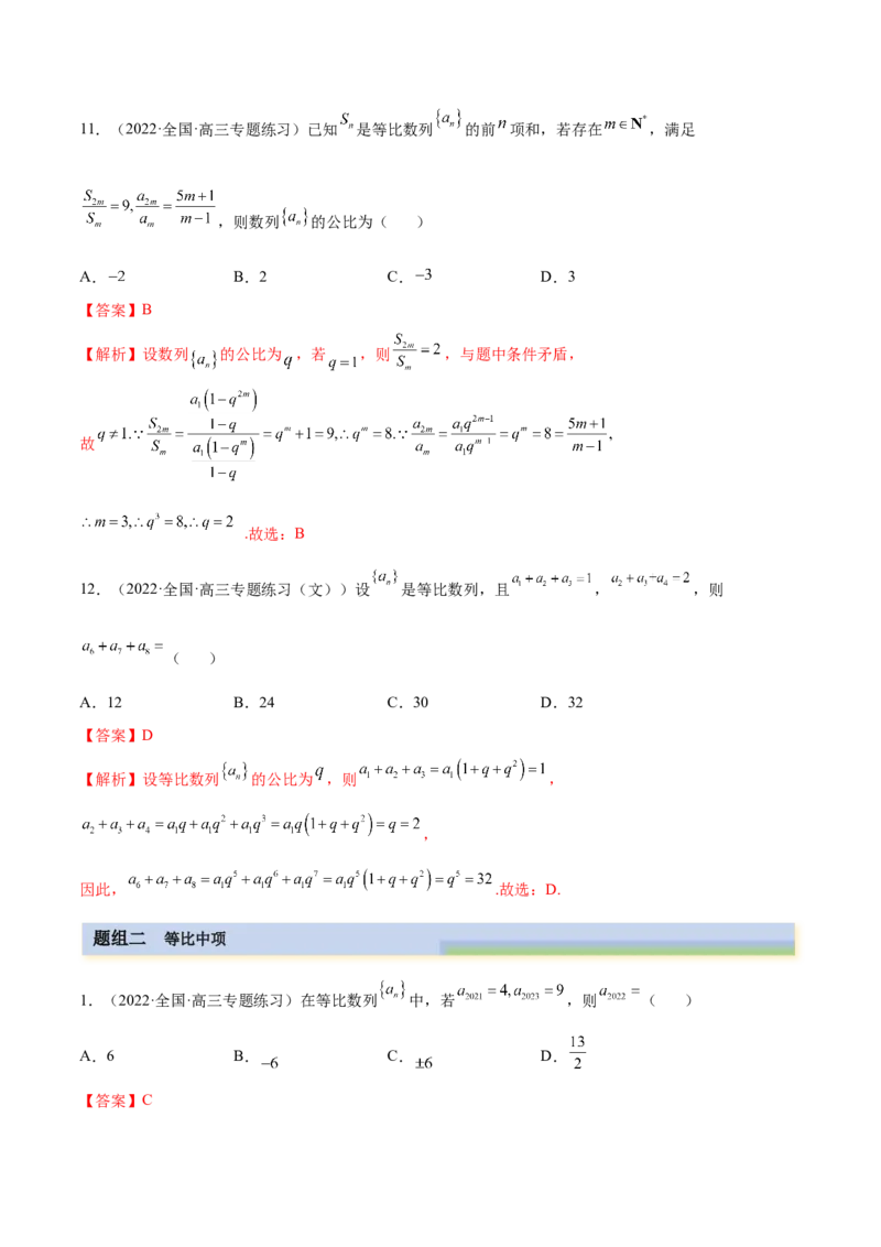 4.2等比数列（精练）（基础版）（解析版）_2.2025数学总复习_2023年新高考资料_一轮复习_2023年高考数学一轮复习（基础版）（新高考地区专用）