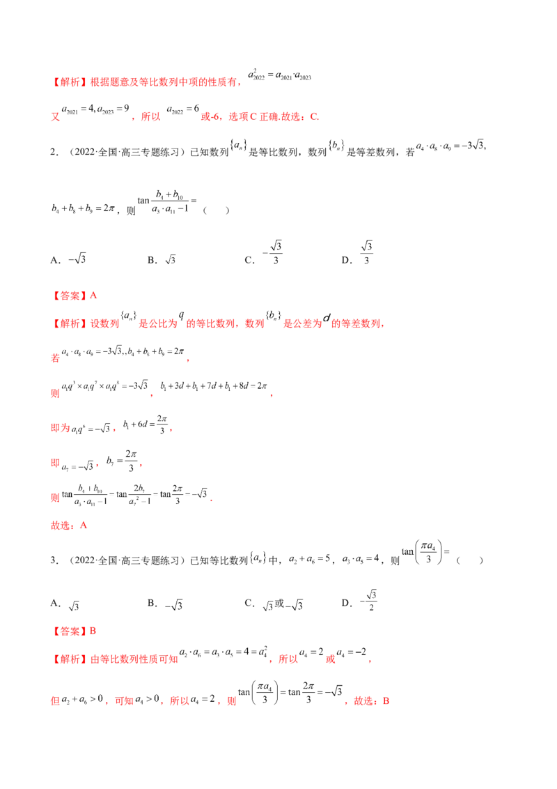 4.2等比数列（精练）（基础版）（解析版）_2.2025数学总复习_2023年新高考资料_一轮复习_2023年高考数学一轮复习（基础版）（新高考地区专用）