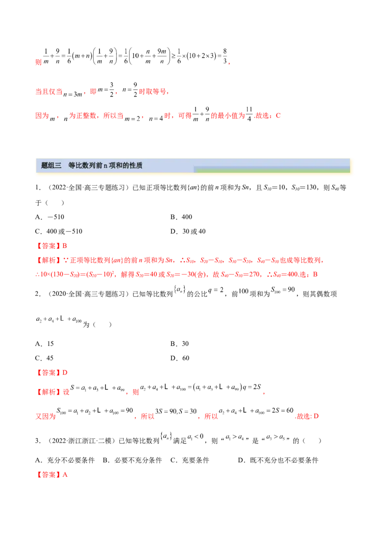 4.2等比数列（精练）（基础版）（解析版）_2.2025数学总复习_2023年新高考资料_一轮复习_2023年高考数学一轮复习（基础版）（新高考地区专用）