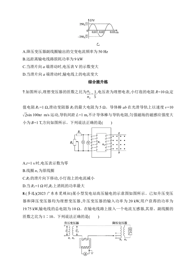 第13章　交变电流　传感器第3讲　专题提升变压器典型问题分析_4.2025物理总复习_2025年新高考资料_一轮复习_2025人教版新教材物理高考第一轮基础练（完结）