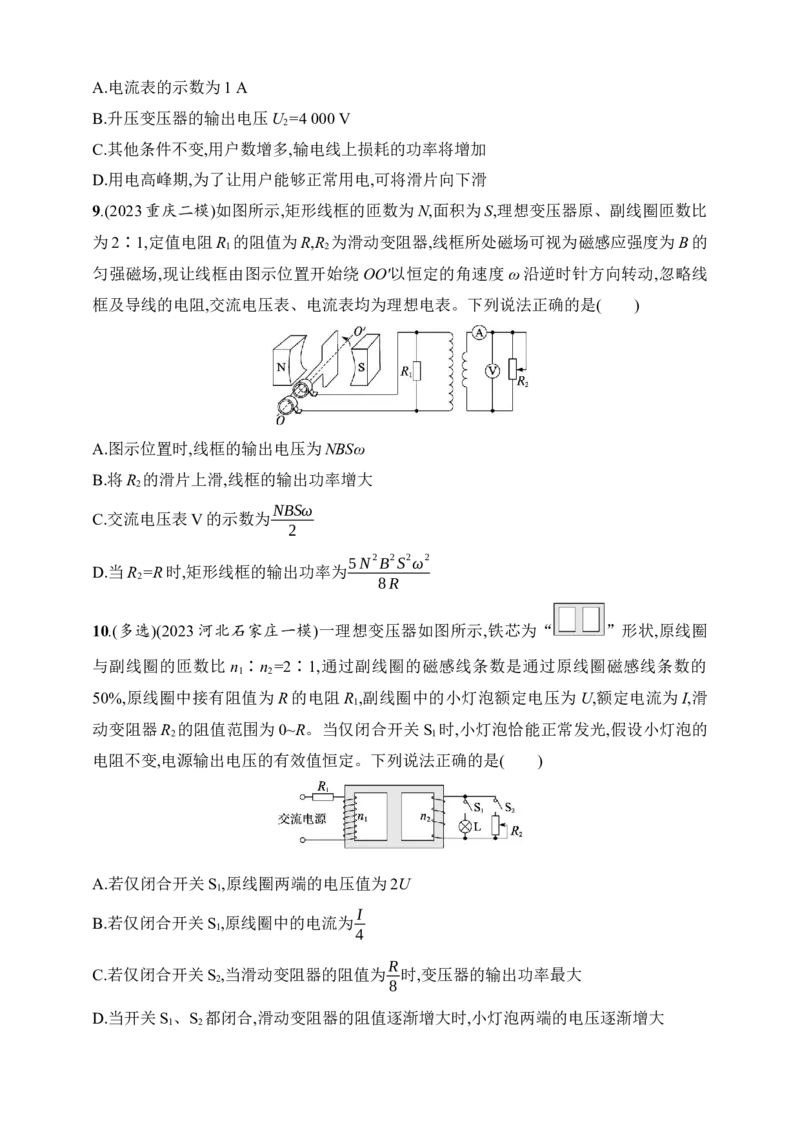 第13章　交变电流　传感器第3讲　专题提升变压器典型问题分析_4.2025物理总复习_2025年新高考资料_一轮复习_2025人教版新教材物理高考第一轮基础练（完结）