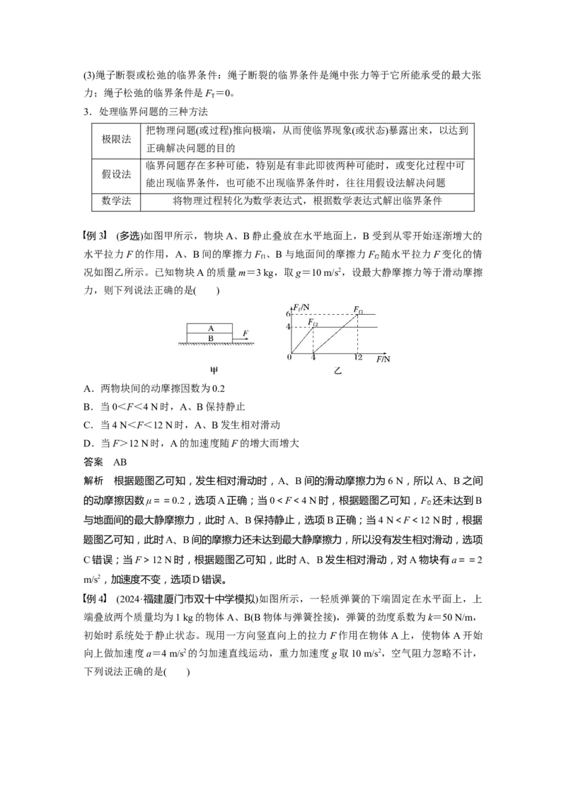 第三章　第3课时　专题强化：牛顿第二定律的综合应用_4.2025物理总复习_2025年新高考资料_一轮复习_2025物理大一轮复习讲义+课件ppt（完结）_配套Word版文档第三~六章