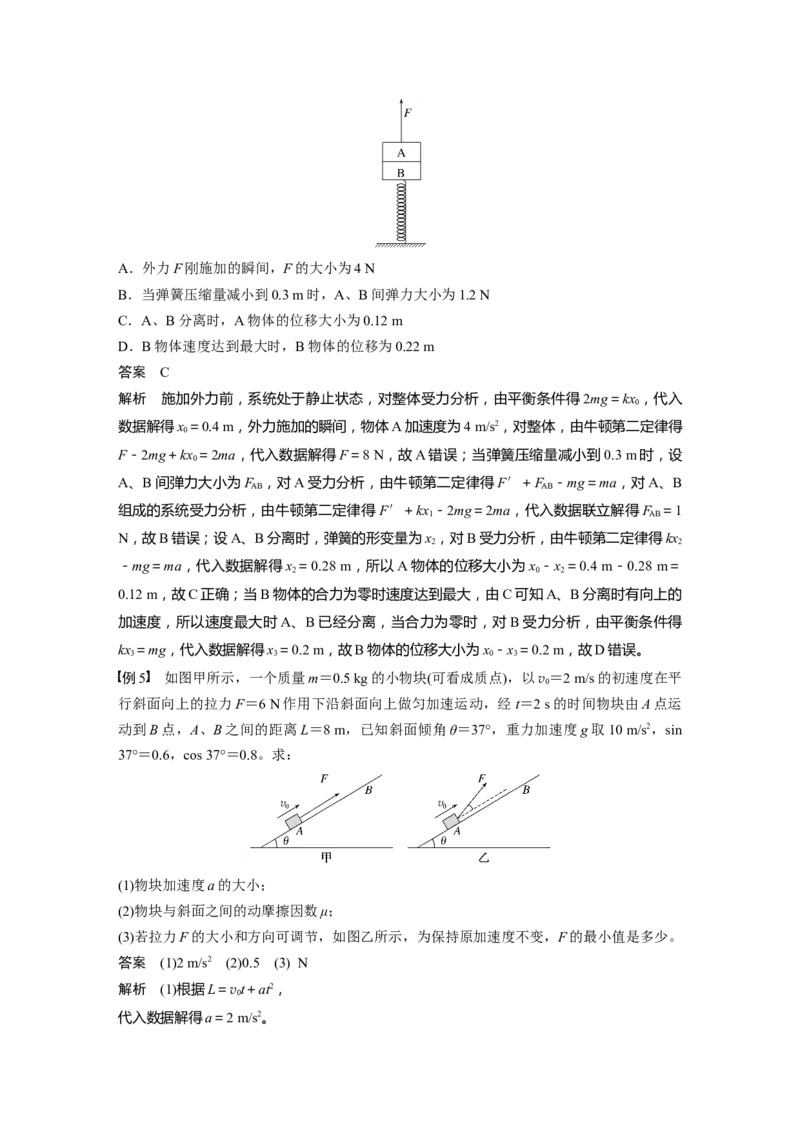 第三章　第3课时　专题强化：牛顿第二定律的综合应用_4.2025物理总复习_2025年新高考资料_一轮复习_2025物理大一轮复习讲义+课件ppt（完结）_配套Word版文档第三~六章