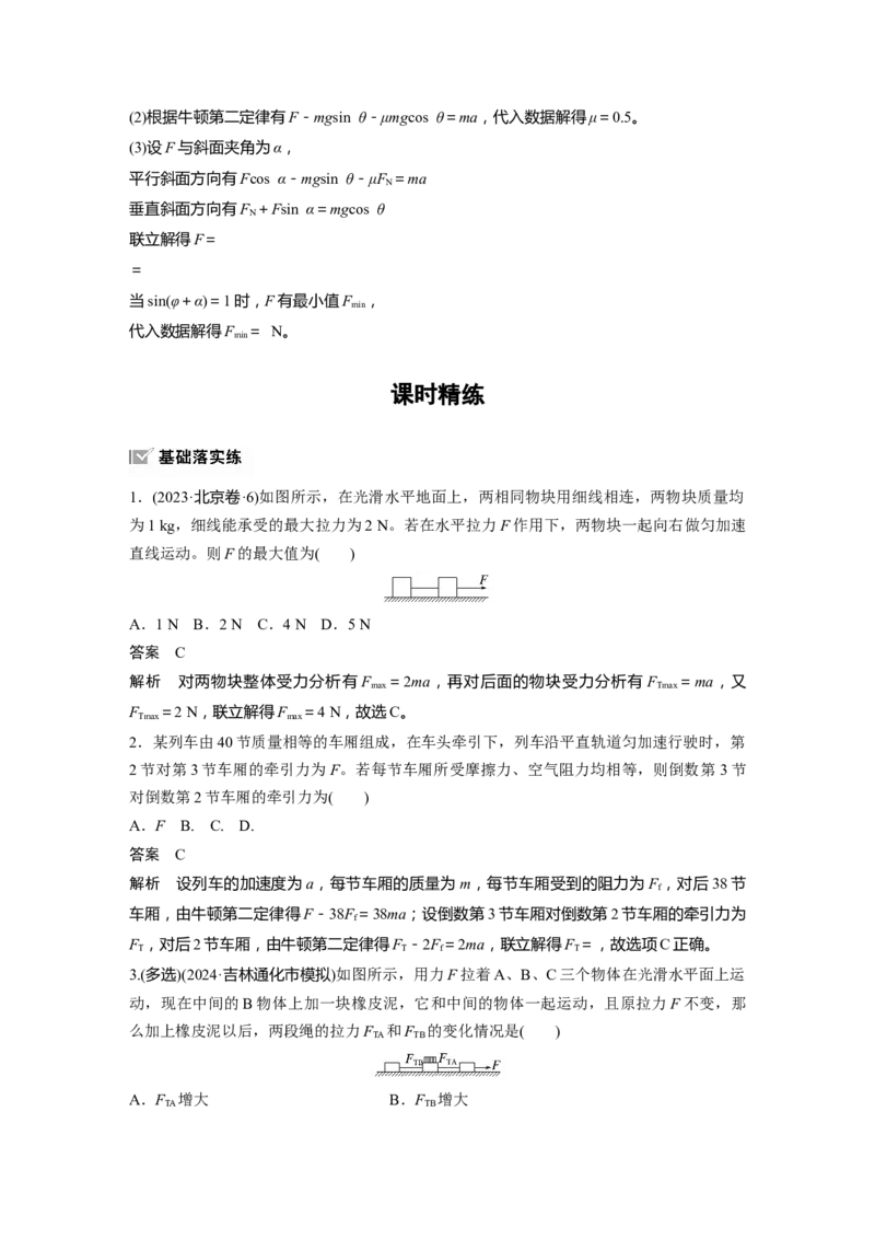 第三章　第3课时　专题强化：牛顿第二定律的综合应用_4.2025物理总复习_2025年新高考资料_一轮复习_2025物理大一轮复习讲义+课件ppt（完结）_配套Word版文档第三~六章