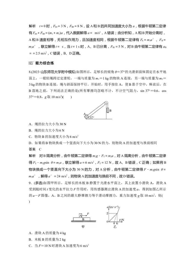 第三章　第3课时　专题强化：牛顿第二定律的综合应用_4.2025物理总复习_2025年新高考资料_一轮复习_2025物理大一轮复习讲义+课件ppt（完结）_配套Word版文档第三~六章