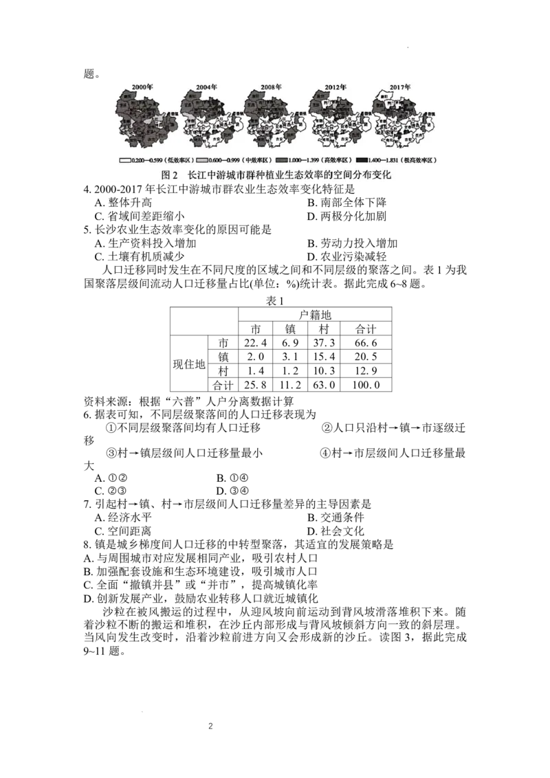 湖南省长郡中学2024-2025学年高三上学期第一次调研考试地理试题_A1502026各地模拟卷（超值！）_9月_240920湖南省长郡中学2024-2025学年高三上学期第一次调研考试