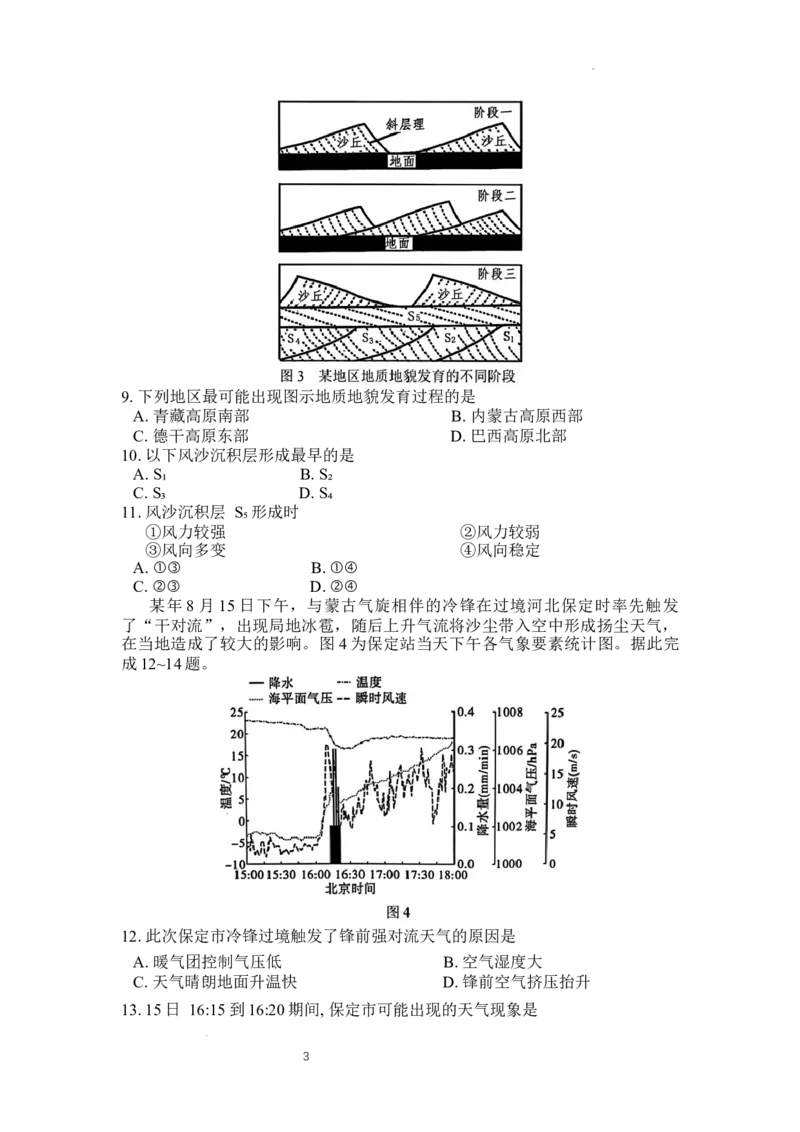 湖南省长郡中学2024-2025学年高三上学期第一次调研考试地理试题_A1502026各地模拟卷（超值！）_9月_240920湖南省长郡中学2024-2025学年高三上学期第一次调研考试