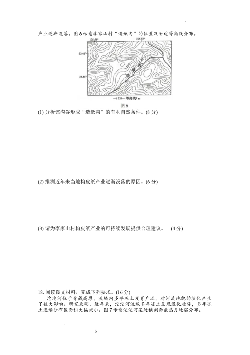 湖南省长郡中学2024-2025学年高三上学期第一次调研考试地理试题_A1502026各地模拟卷（超值！）_9月_240920湖南省长郡中学2024-2025学年高三上学期第一次调研考试