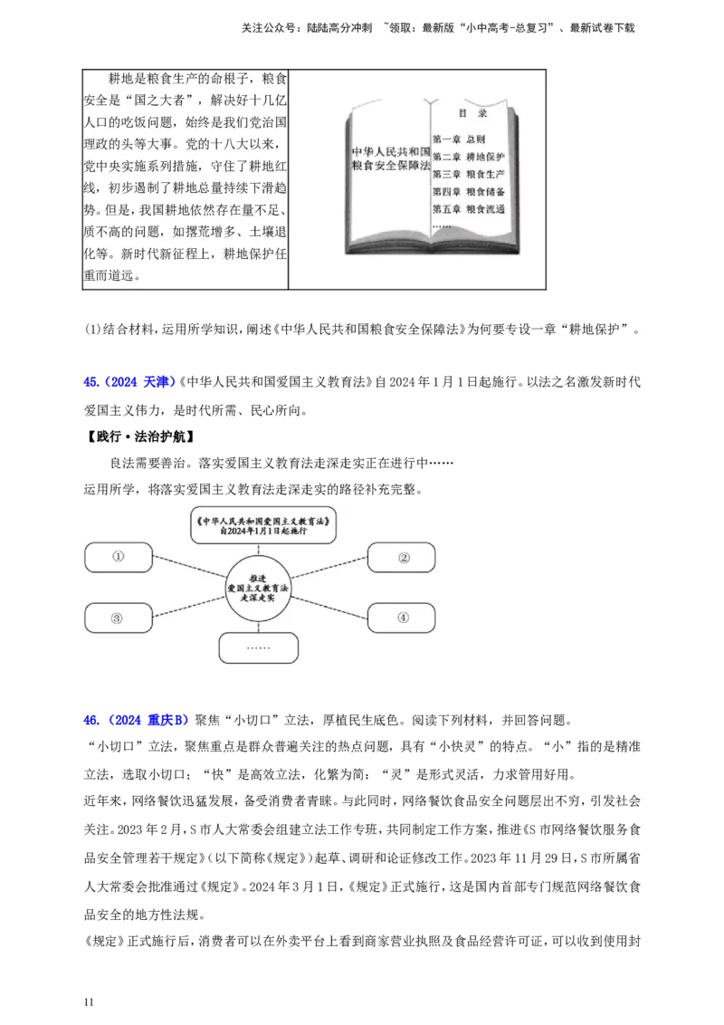 九上第二单元&nbsp;民主与法治（法治）（学生版）_02中考总复习（2026版更新中）_07-道法-中考总复习_2025中考复习资料_中考道德与法治真题分类汇编（单元汇编）