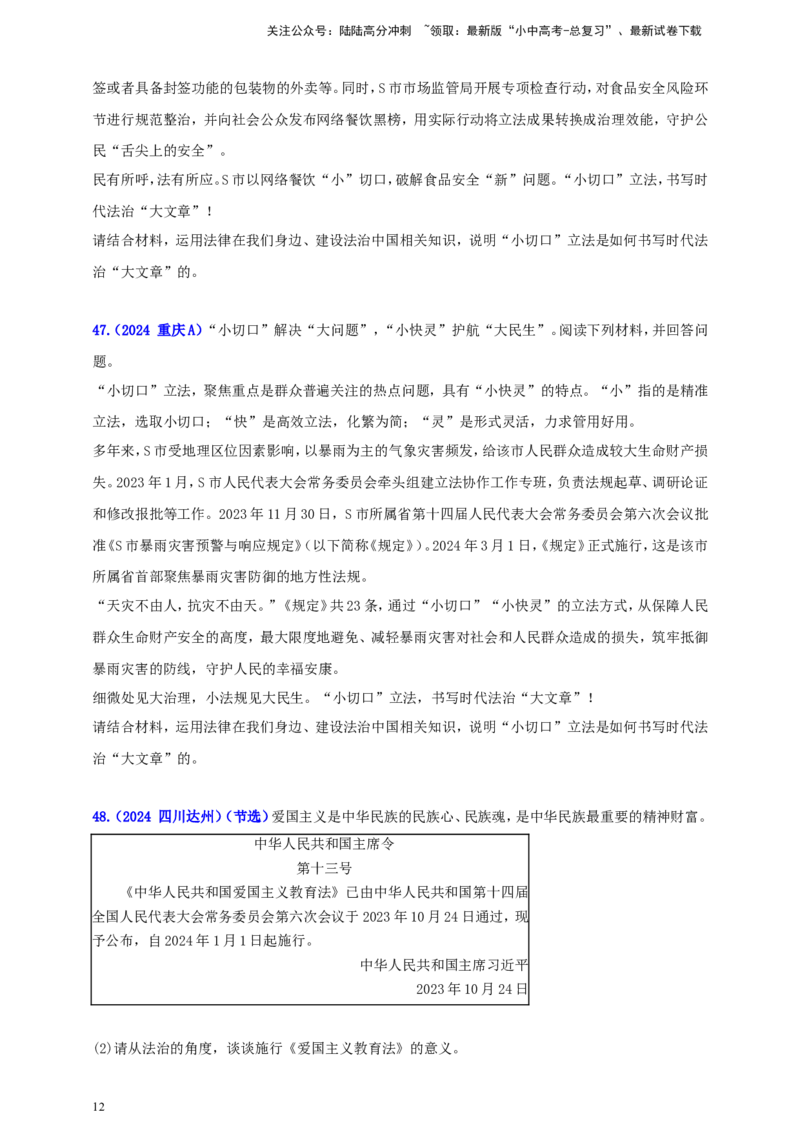 九上第二单元&nbsp;民主与法治（法治）（学生版）_02中考总复习（2026版更新中）_07-道法-中考总复习_2025中考复习资料_中考道德与法治真题分类汇编（单元汇编）