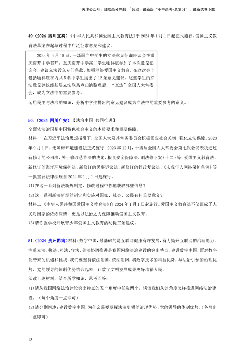 九上第二单元&nbsp;民主与法治（法治）（学生版）_02中考总复习（2026版更新中）_07-道法-中考总复习_2025中考复习资料_中考道德与法治真题分类汇编（单元汇编）