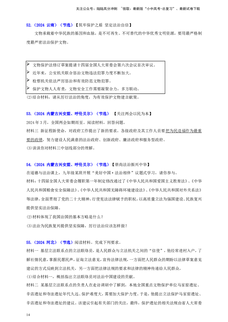 九上第二单元&nbsp;民主与法治（法治）（学生版）_02中考总复习（2026版更新中）_07-道法-中考总复习_2025中考复习资料_中考道德与法治真题分类汇编（单元汇编）