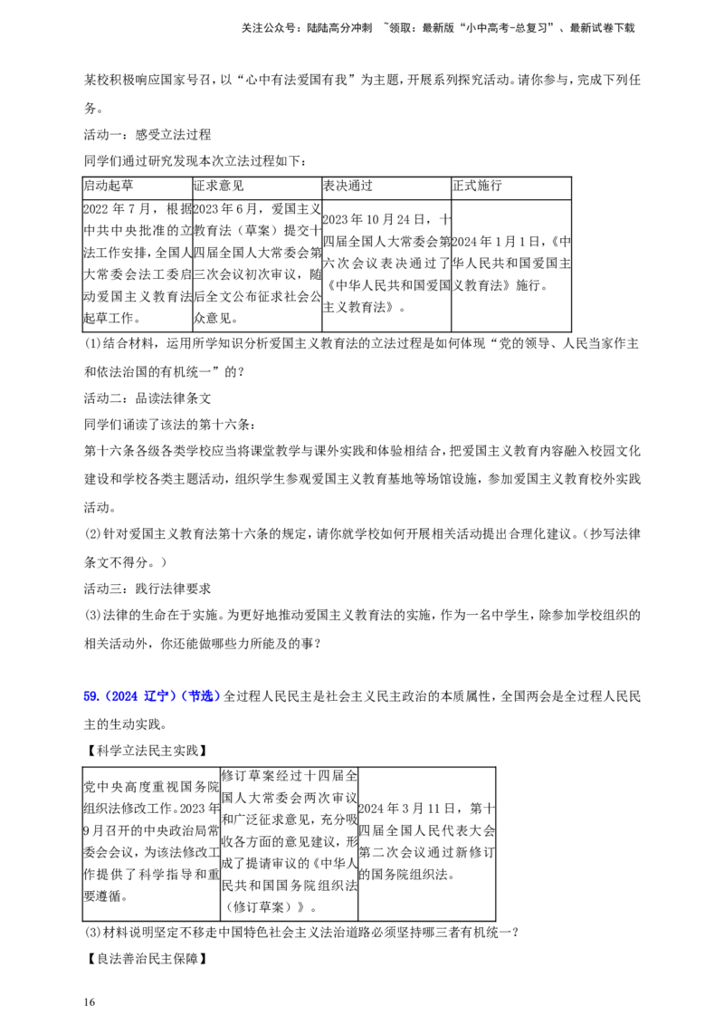 九上第二单元&nbsp;民主与法治（法治）（学生版）_02中考总复习（2026版更新中）_07-道法-中考总复习_2025中考复习资料_中考道德与法治真题分类汇编（单元汇编）