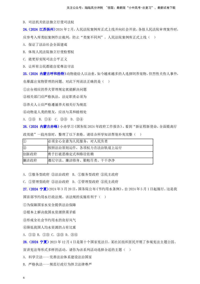 九上第二单元&nbsp;民主与法治（法治）（学生版）_02中考总复习（2026版更新中）_07-道法-中考总复习_2025中考复习资料_中考道德与法治真题分类汇编（单元汇编）