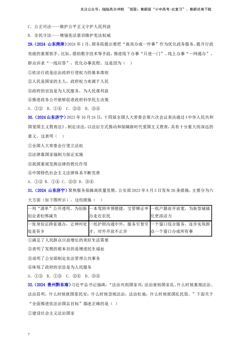九上第二单元&nbsp;民主与法治（法治）（学生版）_02中考总复习（2026版更新中）_07-道法-中考总复习_2025中考复习资料_中考道德与法治真题分类汇编（单元汇编）