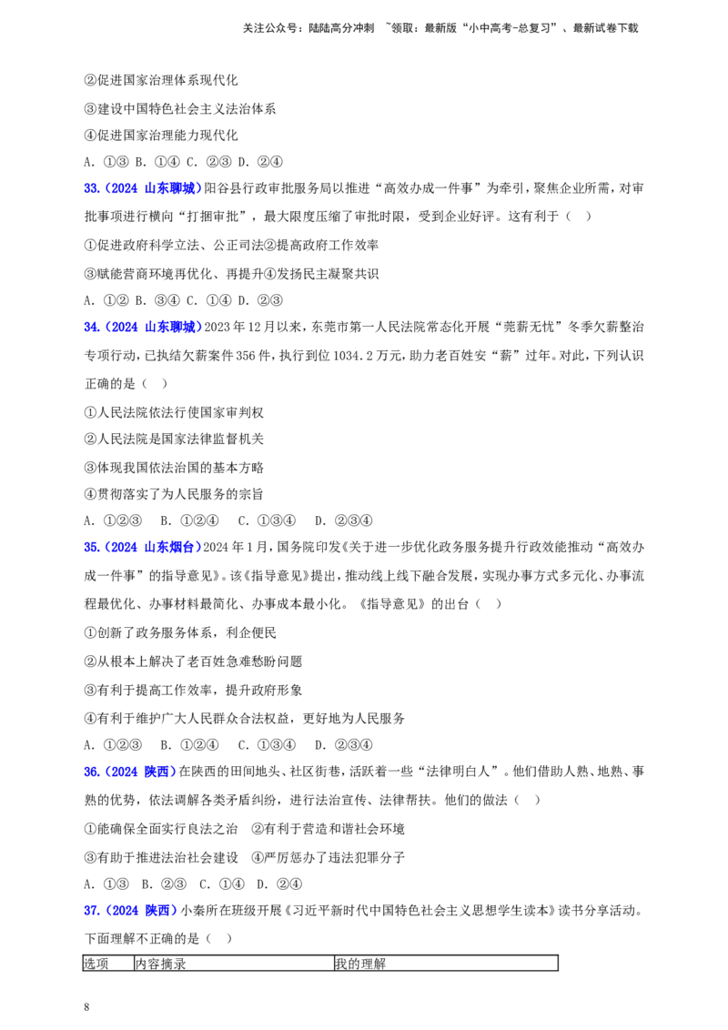 九上第二单元&nbsp;民主与法治（法治）（学生版）_02中考总复习（2026版更新中）_07-道法-中考总复习_2025中考复习资料_中考道德与法治真题分类汇编（单元汇编）