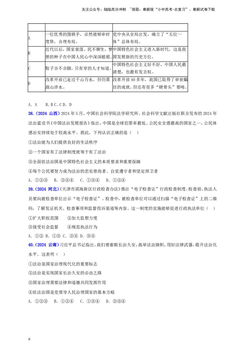 九上第二单元&nbsp;民主与法治（法治）（学生版）_02中考总复习（2026版更新中）_07-道法-中考总复习_2025中考复习资料_中考道德与法治真题分类汇编（单元汇编）
