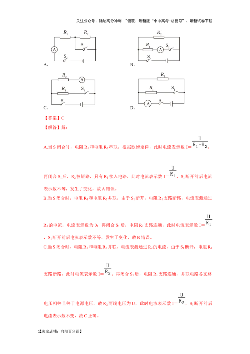 挑战01单选题（电学综合39题）（解析版）_02中考总复习（2026版更新中）_04-物理-中考总复习_2024年中考复习资料_专项复习资料_❤备战2024年中考物理真题《压轴挑战》分类汇编