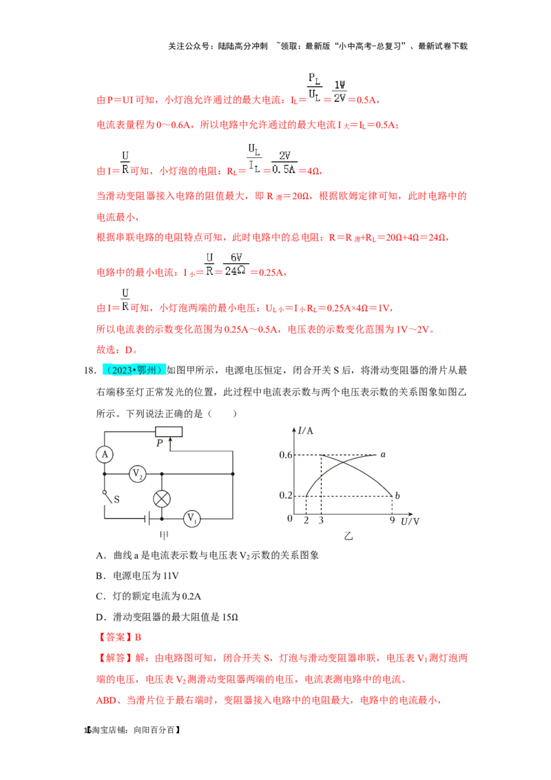 挑战01单选题（电学综合39题）（解析版）_02中考总复习（2026版更新中）_04-物理-中考总复习_2024年中考复习资料_专项复习资料_❤备战2024年中考物理真题《压轴挑战》分类汇编