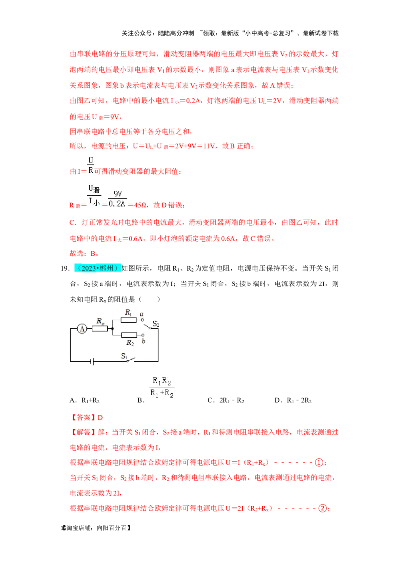 挑战01单选题（电学综合39题）（解析版）_02中考总复习（2026版更新中）_04-物理-中考总复习_2024年中考复习资料_专项复习资料_❤备战2024年中考物理真题《压轴挑战》分类汇编