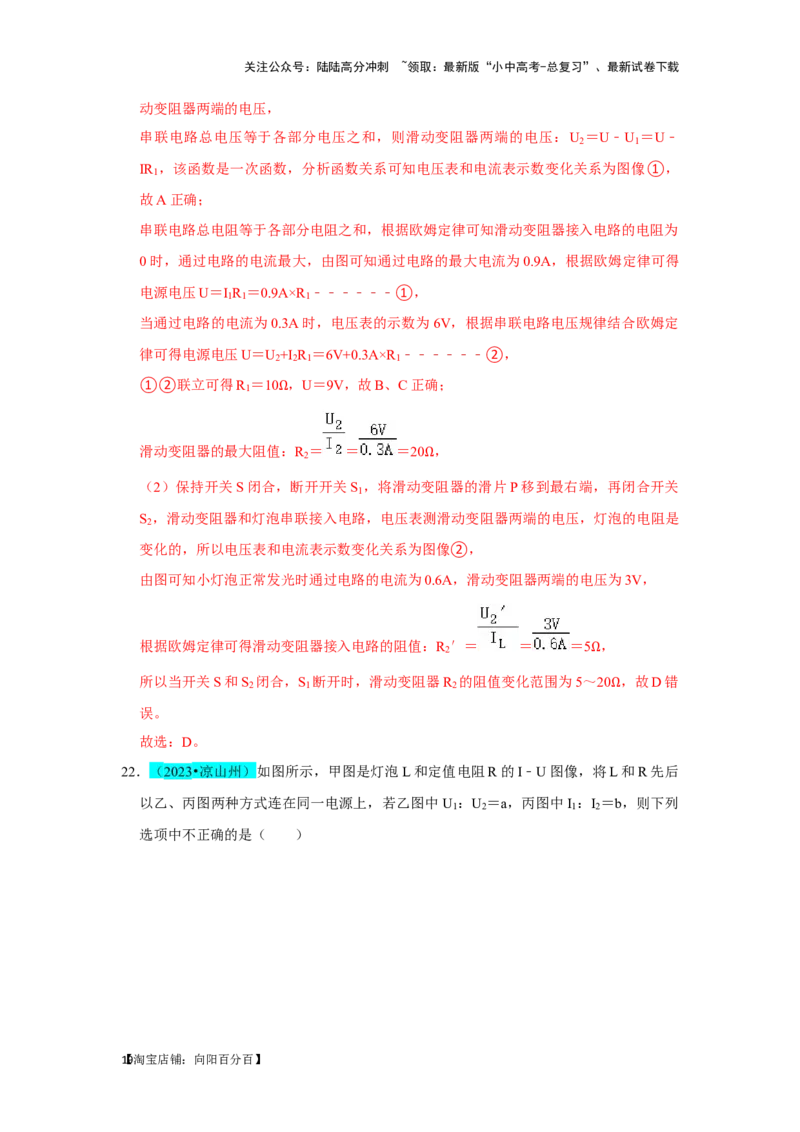 挑战01单选题（电学综合39题）（解析版）_02中考总复习（2026版更新中）_04-物理-中考总复习_2024年中考复习资料_专项复习资料_❤备战2024年中考物理真题《压轴挑战》分类汇编