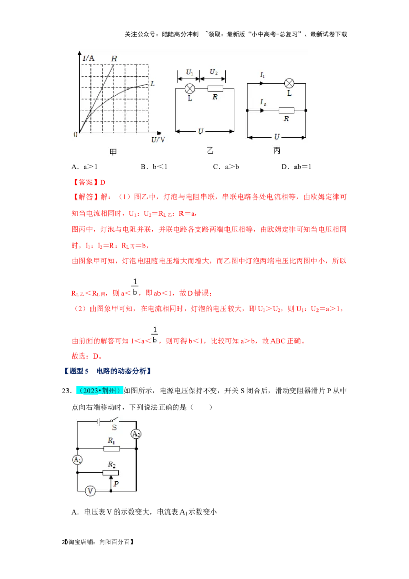 挑战01单选题（电学综合39题）（解析版）_02中考总复习（2026版更新中）_04-物理-中考总复习_2024年中考复习资料_专项复习资料_❤备战2024年中考物理真题《压轴挑战》分类汇编