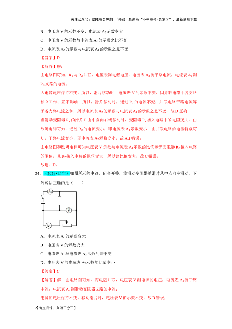 挑战01单选题（电学综合39题）（解析版）_02中考总复习（2026版更新中）_04-物理-中考总复习_2024年中考复习资料_专项复习资料_❤备战2024年中考物理真题《压轴挑战》分类汇编