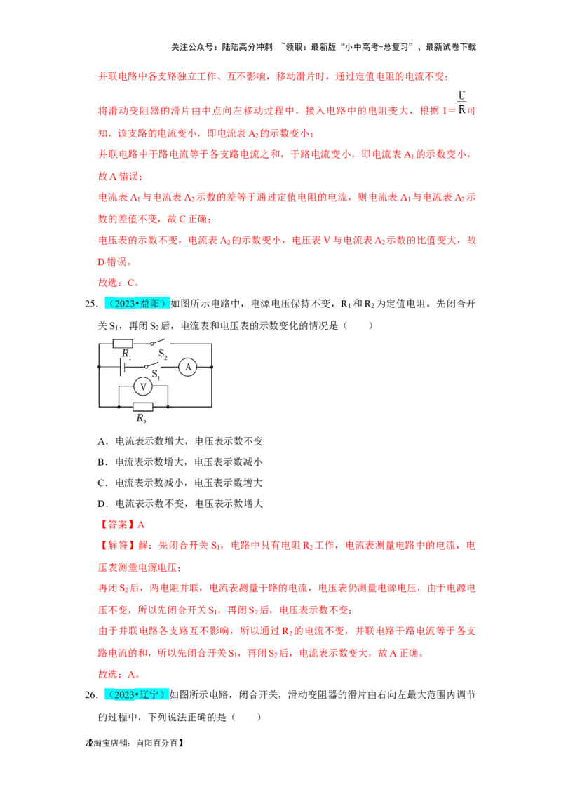 挑战01单选题（电学综合39题）（解析版）_02中考总复习（2026版更新中）_04-物理-中考总复习_2024年中考复习资料_专项复习资料_❤备战2024年中考物理真题《压轴挑战》分类汇编
