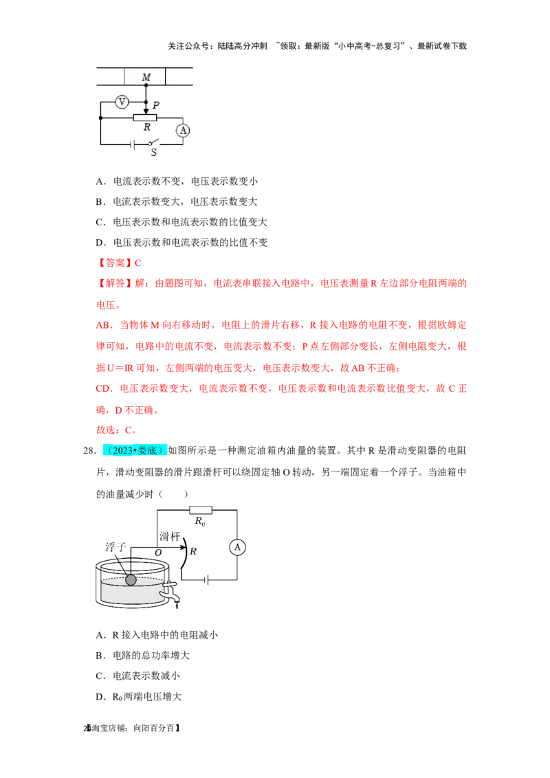 挑战01单选题（电学综合39题）（解析版）_02中考总复习（2026版更新中）_04-物理-中考总复习_2024年中考复习资料_专项复习资料_❤备战2024年中考物理真题《压轴挑战》分类汇编
