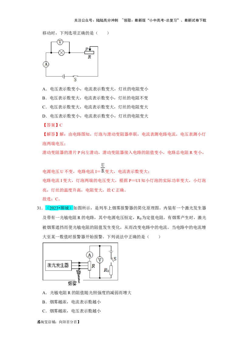 挑战01单选题（电学综合39题）（解析版）_02中考总复习（2026版更新中）_04-物理-中考总复习_2024年中考复习资料_专项复习资料_❤备战2024年中考物理真题《压轴挑战》分类汇编