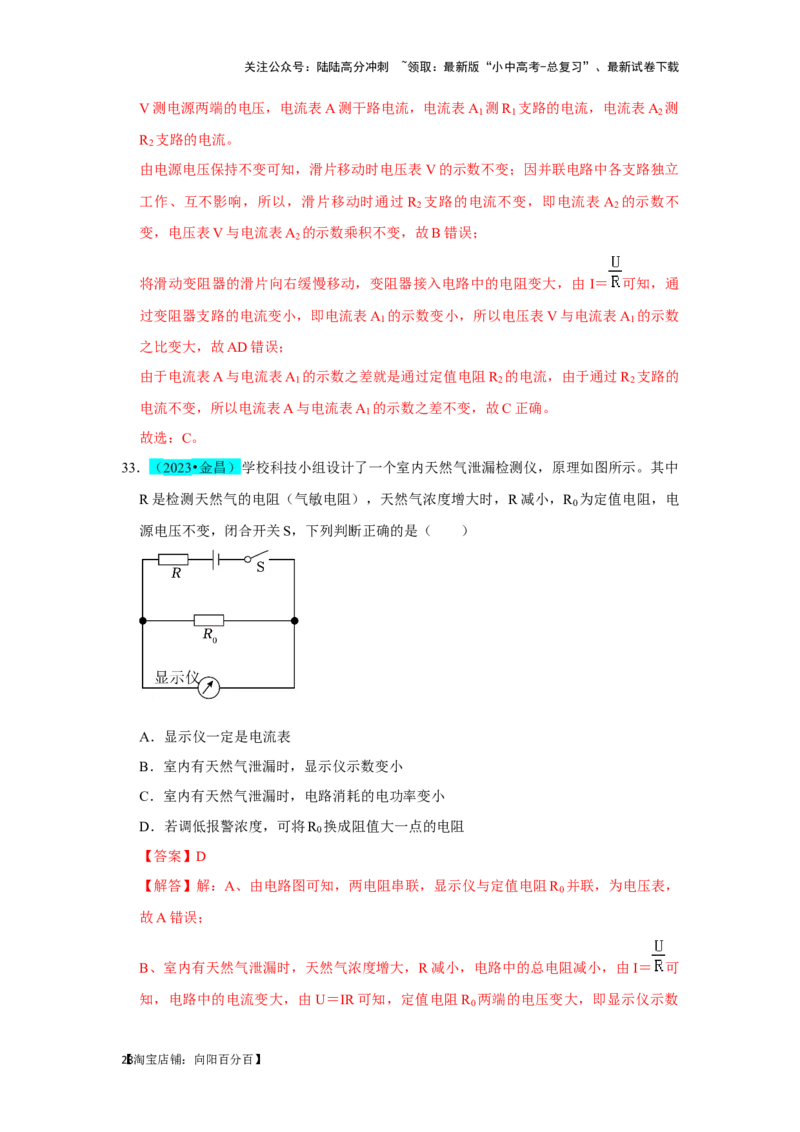 挑战01单选题（电学综合39题）（解析版）_02中考总复习（2026版更新中）_04-物理-中考总复习_2024年中考复习资料_专项复习资料_❤备战2024年中考物理真题《压轴挑战》分类汇编